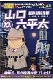 総務部総務課　山口六平太　神無月、月が綺麗な夜でした！！