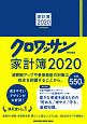 家計簿　2020　クロワッサン特別編集