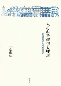 今泉康弘 おすすめの新刊小説や漫画などの著書 写真集やカレンダー Tsutaya ツタヤ