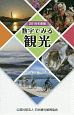 数字でみる観光　2019