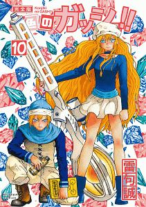 金色のガッシュ　完全版　全巻 コミック】金色のガッシュ！！（完全版）（全16巻） | 雷句誠 |本