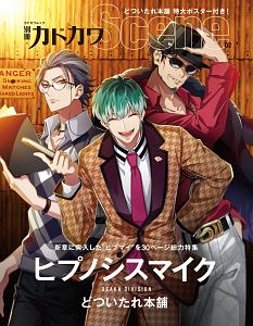 別冊カドカワ Scene