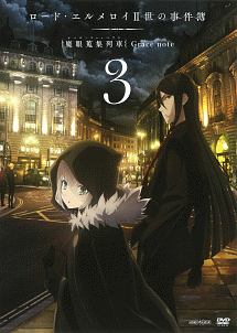 ロード・エルメロイII世の事件簿 -魔眼蒐集列車 Grace note- 3