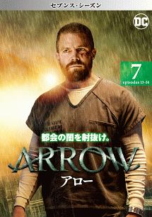 ＡＲＲＯＷ／アロー　＜セブンス・シーズン＞Ｖｏｌ．７