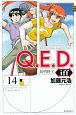 Q．E．D．iff〜証明終了〜(14)
