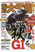 競馬大予言　２０１９秋　ＧＩ号