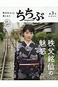 ちちぶ　ＭＡＧＡＺＩＮＥ