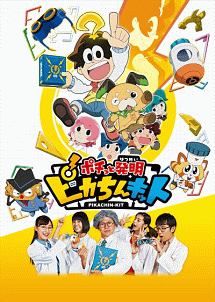 ポチっと発明 ピカちんキット 第21巻 - レンタルDVD｜TSUTAYA