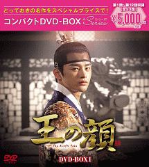 王の顔　コンパクトDVD－BOX1［スペシャルプライス版］