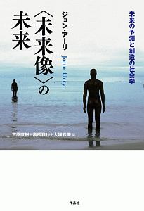 場所を消費する/ジョン アーリ - 販売書籍｜TSUTAYA レンタル・販売