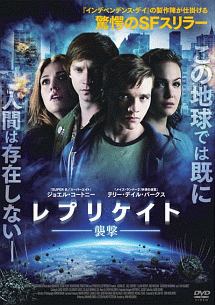 レプリケイト-襲撃-