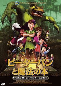ピーターパンと魔法の本
