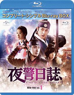 夜警日誌　BD－BOX1＜コンプリート・シンプルBD‐BOX＞