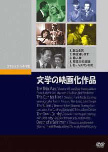 文学の映画化作品（1934〜1951）