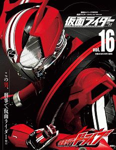 雑誌 仮面ライダードライブ 雑誌の人気商品 通販 価格比較 価格 Com