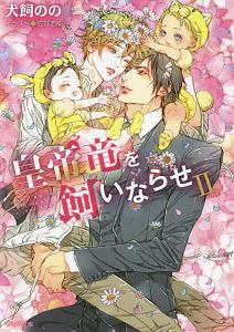 ブライト プリズン 学園の薔薇は天下に咲く 犬飼のののライトノベル Tsutaya ツタヤ