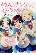 あかまつ 作井ルビの漫画 コミック Tsutaya ツタヤ