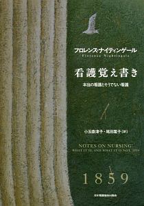 フローレンス ナイチンゲール おすすめの新刊小説や漫画などの著書 写真集やカレンダー Tsutaya ツタヤ