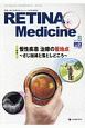 RETINA　Medicine　8－2