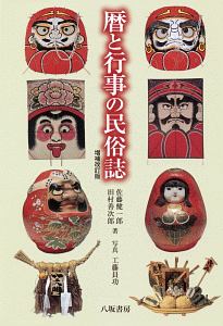 神社のいろは要語集 宗教編 神社検定公式テキスト5 神社本庁の本 情報誌 Tsutaya ツタヤ