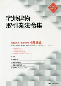 宅地建物取引業法令集