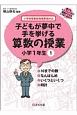 子どもが夢中で手を挙げる算数の授業　小学1年生　誰でもトップレベルの授業ができるDVD＋BOOK(1)