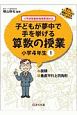 子どもが夢中で手を挙げる算数の授業　小学4年生　誰でもトップレベルの授業ができるDVD＋BOOK(1)