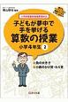 子どもが夢中で手を挙げる算数の授業　小学4年生　誰でもトップレベルの授業ができるDVD＋BOOK(2)