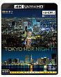 ビコム　4K　Relaxes（リラクシーズ）　4K夜景2　TOKYO　HDR　NIGHT