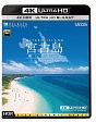 ビコム　4K　Relaxes（リラクシーズ）　宮古島【4K・HDR】　〜癒しのビーチ〜　4K　UltraHD　バージョン