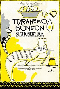 ＴＯＲＡＮＥＫＯ　ＢＯＮＢＯＮ　ＳＴＡＴＩＯＮＥＲＹ　ＢＯＸ