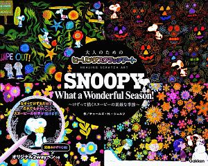 ＳＮＯＯＰＹ　Ｗｈａｔ　ａ　Ｗｏｎｄｅｒｆｕｌ　Ｓｅａｓｏｎ！　大人のためのヒーリングスクラッチアート