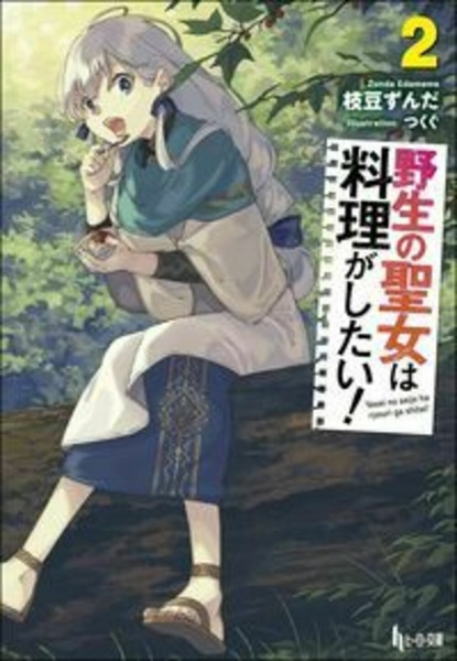 康太の異世界ごはん 中野在太のライトノベル Tsutaya ツタヤ