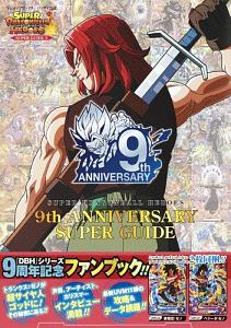 スーパードラゴンボールヒーローズ 9th Anniversary Super Guide Vジャンプ編集部のゲーム攻略本 Tsutaya ツタヤ