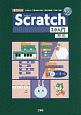 Scratch3．0入門