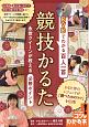 DVDでわかる百人一首　競技かるた　永世クイーンが教える必勝ポイント　コツがわかる本！