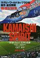 KAMAISHI　SPIRIT　ラグビーワールドカップ2019　岩手・釜石開催報道記録集