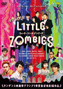 WE　ARE　LITTLE　ZOMBIES