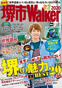 堺市Ｗａｌｋｅｒ　２０２０