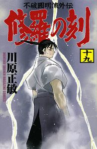 龍帥の翼 史記 留侯世家異伝 川原正敏の漫画 コミック Tsutaya ツタヤ