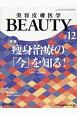 美容皮膚医学BEAUTY　2－11　2019(12)