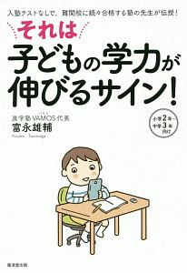 それは子どもの学力が伸びるサイン！