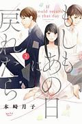 今 きみを救いたい 本田恵子の少女漫画 Bl Tsutaya ツタヤ