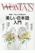 「美しい日本語」入門