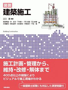 マンガで学ぶ建築工事写真の撮り方  工事写真品質向上研究会の本 