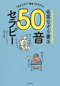 名言なぞり書き50音セラピー ひすいこたろう 本 漫画やdvd Cd ゲーム アニメをtポイントで通販 Tsutaya オンラインショッピング 名言なぞり書き50音セラピー ひすいこたろう 本 漫画やdvd Cd ゲーム アニメをtポイントで通販 Tsutaya オンラインショッピング