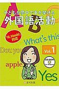 子どもが夢中で手を挙げる　外国語活動