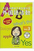 子どもが夢中で手を挙げる　外国語活動