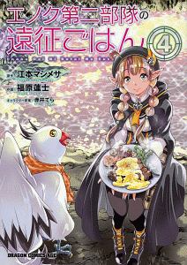 ログ ホライズン にゃん太班長 幸せのレシピ 草中の少女漫画 Bl Tsutaya ツタヤ