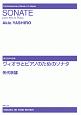 ヴィオラとピアノのためのソナタ